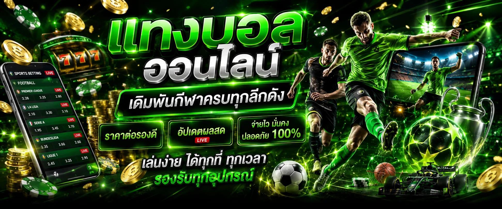 ผลบอลสด YUJIN789 อัปเดตสกอร์เรียลไทม์ทุกลีก