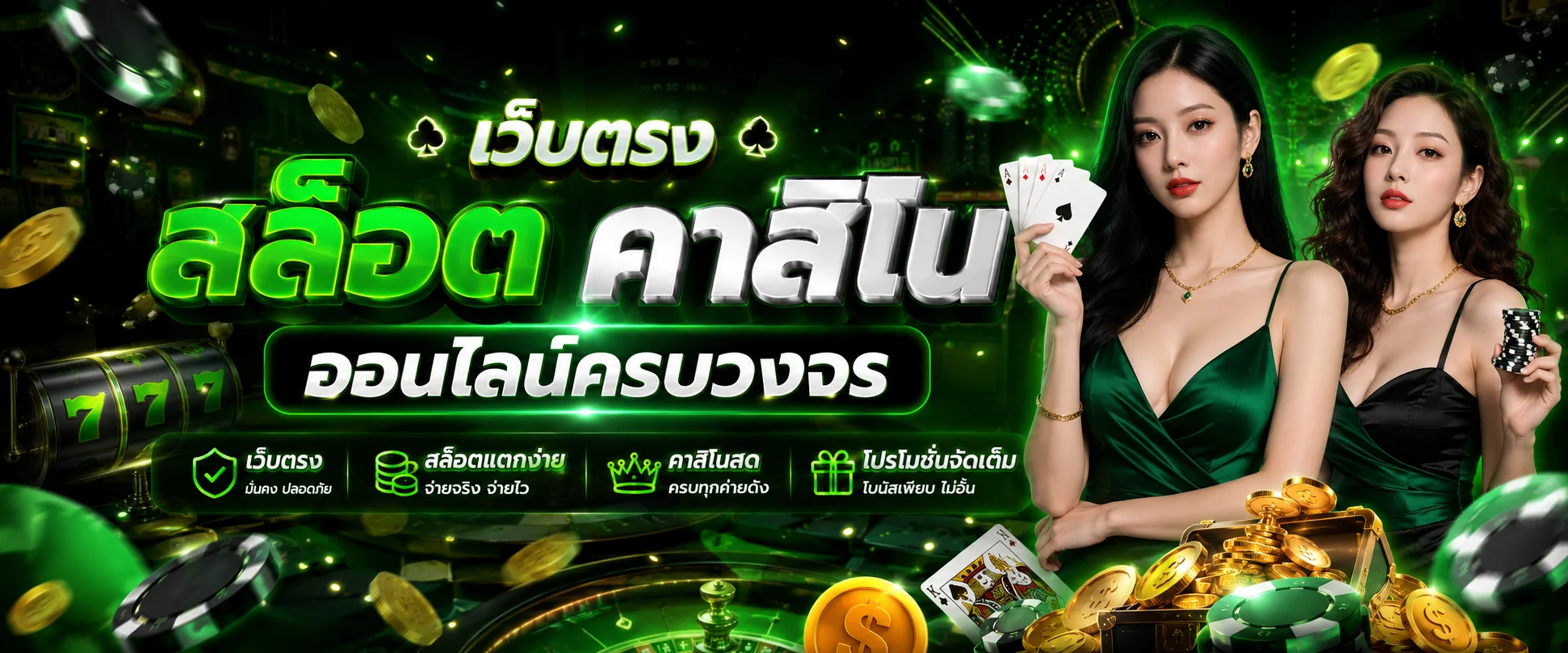 หน้าแรก YUJIN789 เว็บตรงสล็อตคาสิโนออนไลน์ครบวงจร