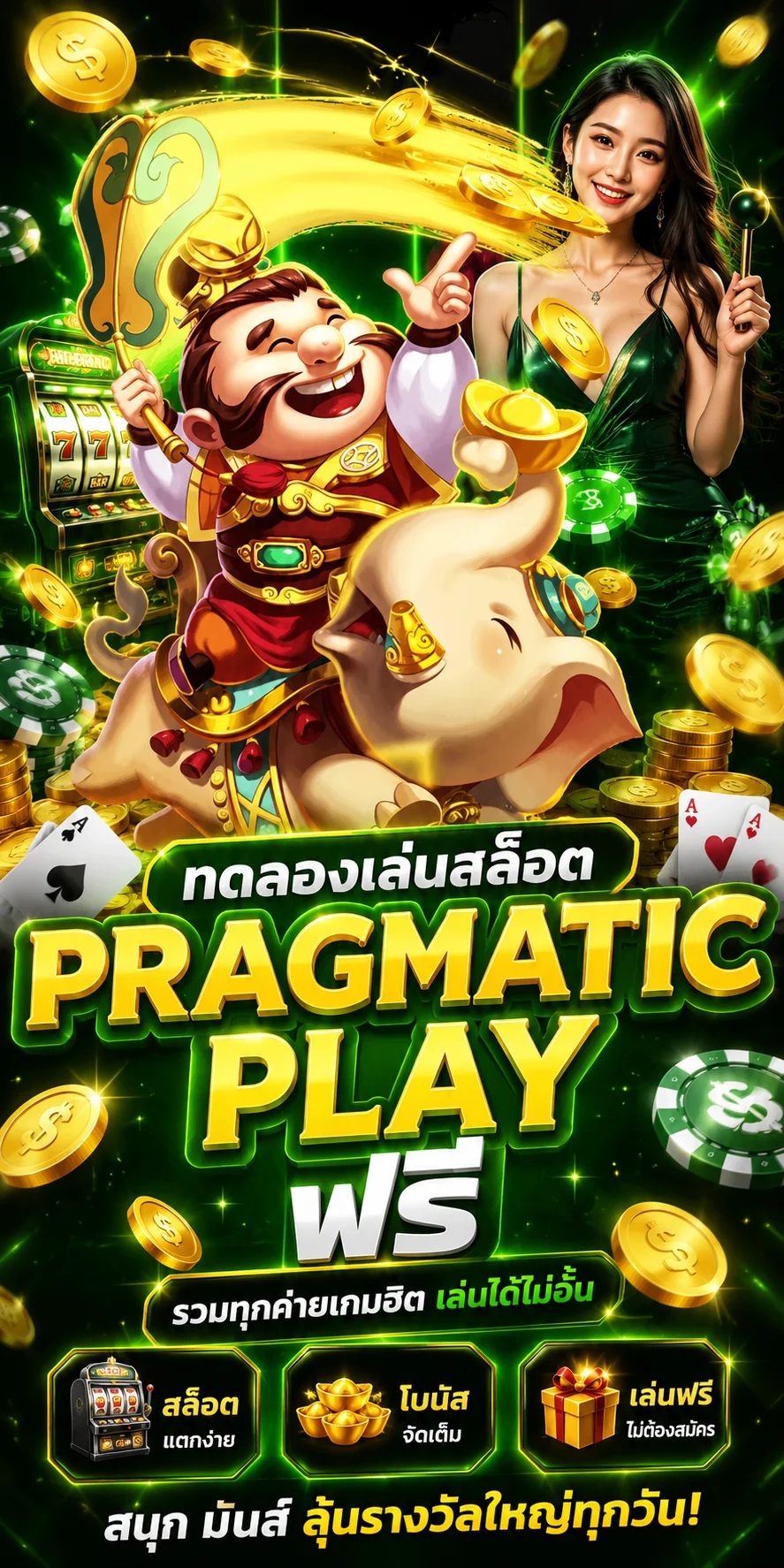 ทดลองเล่นสล็อต Pragmatic Play ฟรีที่ YUJIN789