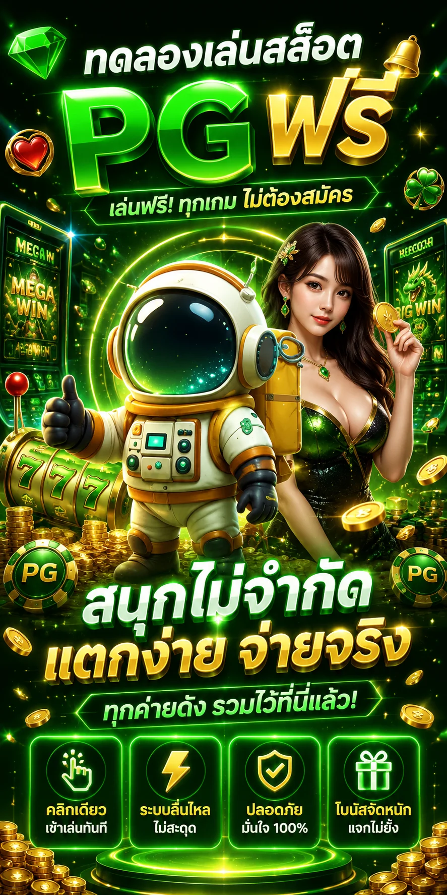 ทดลองเล่นสล็อต PG Soft ฟรีที่ YUJIN789