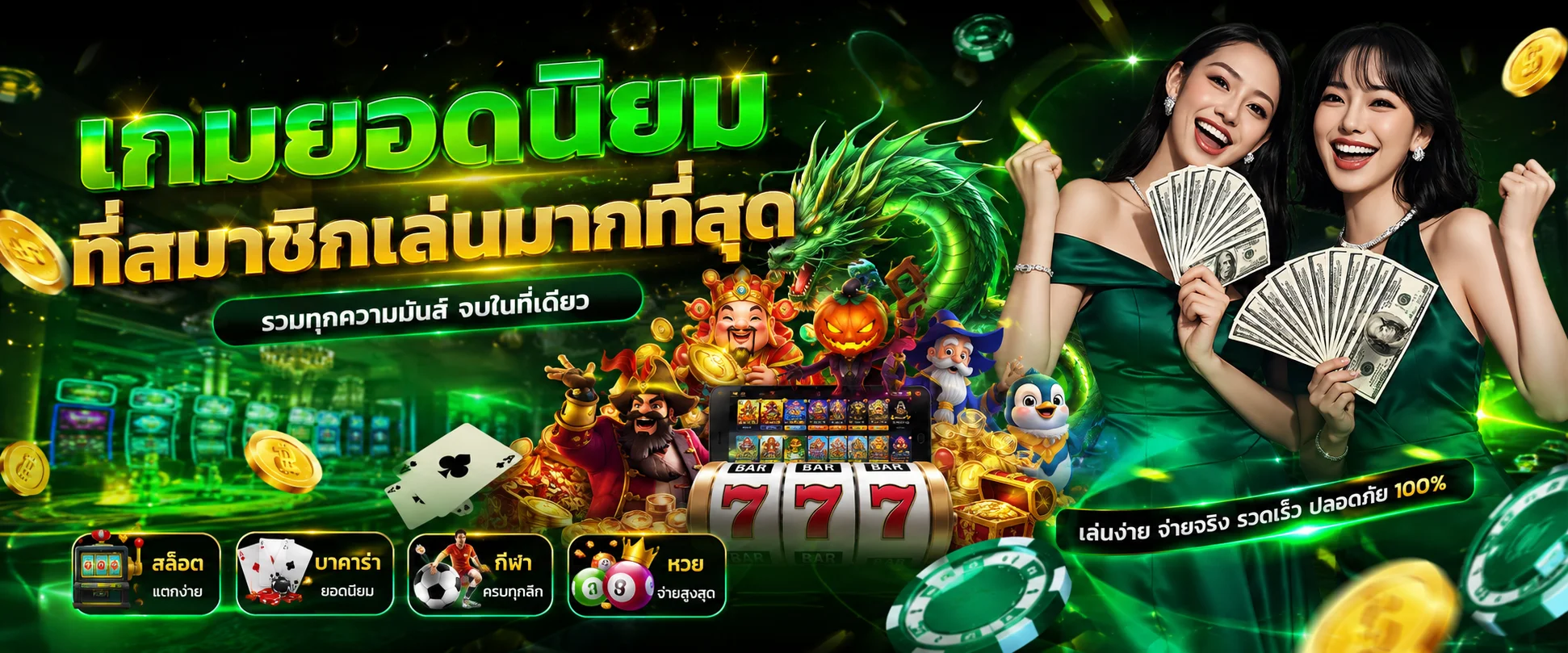 โปรโมชั่น YUJIN789 โบนัสสมาชิกใหม่และคืนยอดเสีย