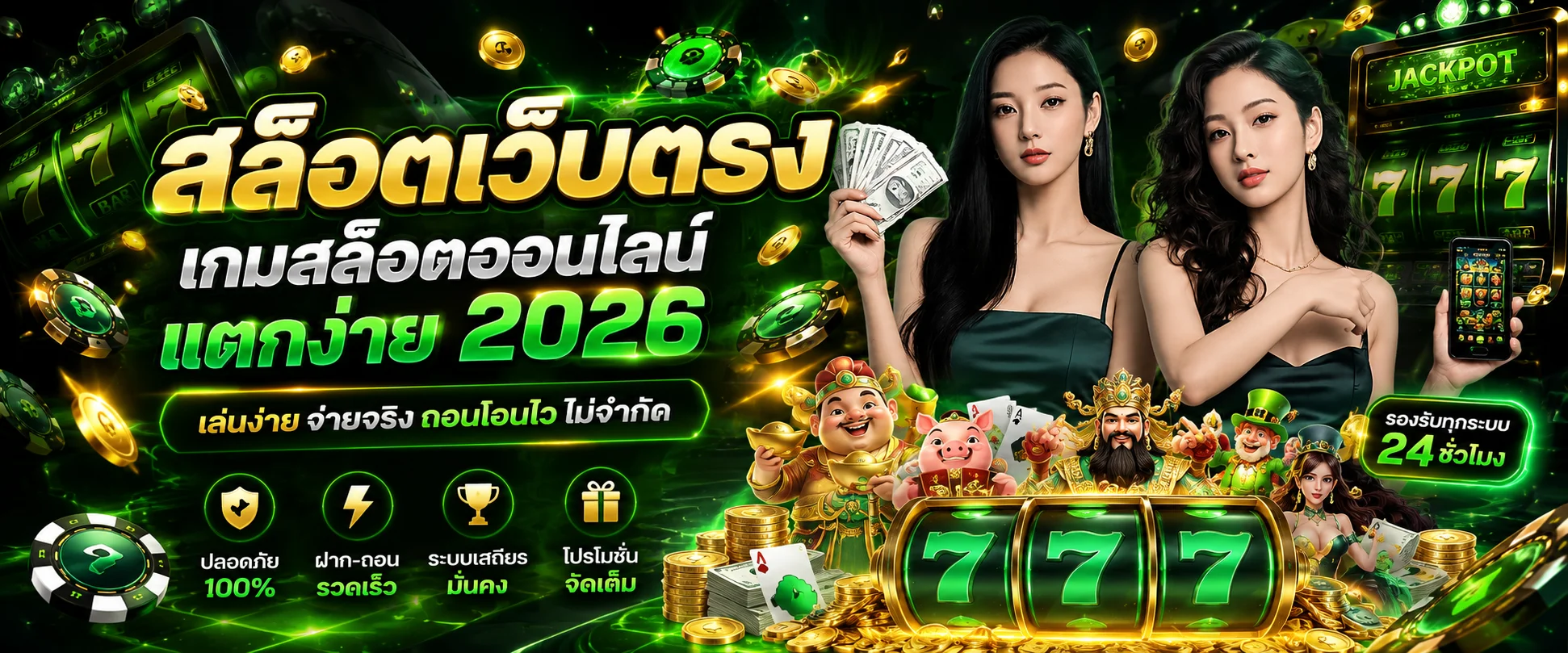 YUJIN789 ยูจิน789 เว็บตรงอันดับ 1 สมัครง่าย เล่นได้จริง